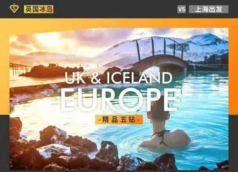 英国+冰岛 13日游，观鲸之旅.诗的国度.英式田园.遗产之旅